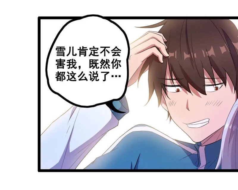 第14话 缘分天注定，别乱亲 第25页