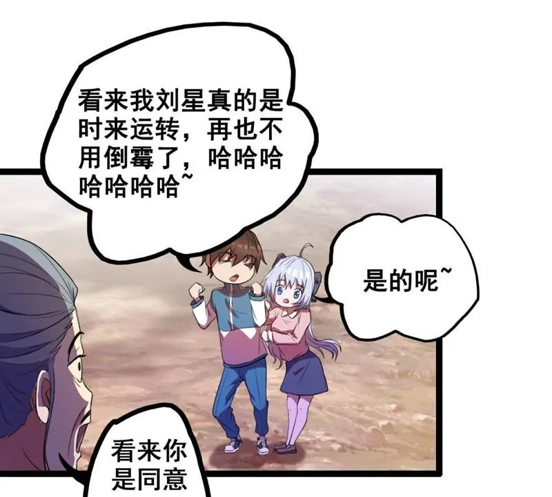 第14话 缘分天注定，别乱亲 第26页