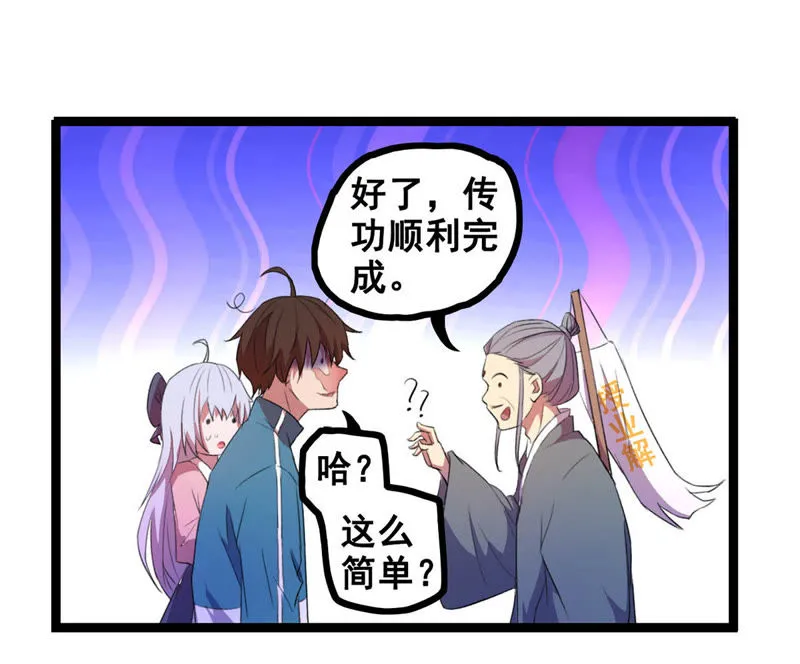 第14话 缘分天注定，别乱亲 第32页