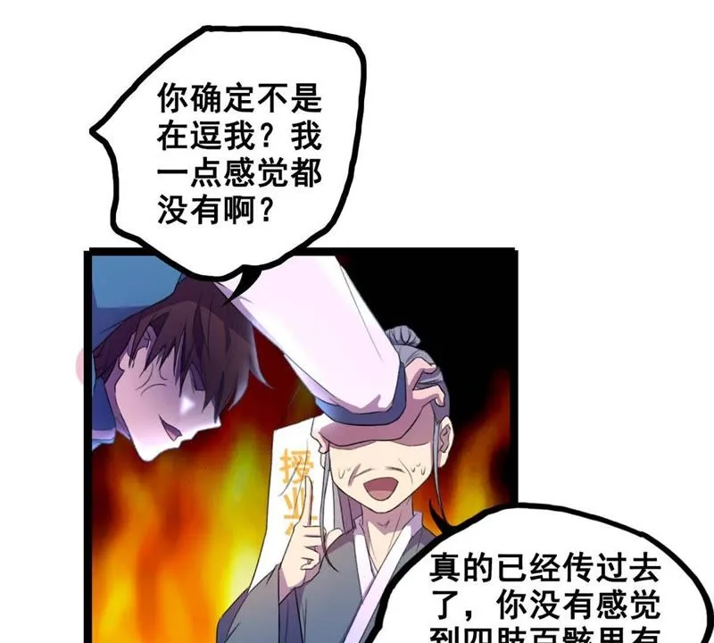 第14话 缘分天注定，别乱亲 第33页