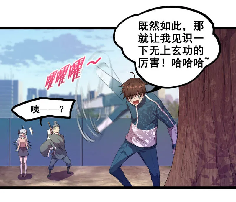 第14话 缘分天注定，别乱亲 第35页