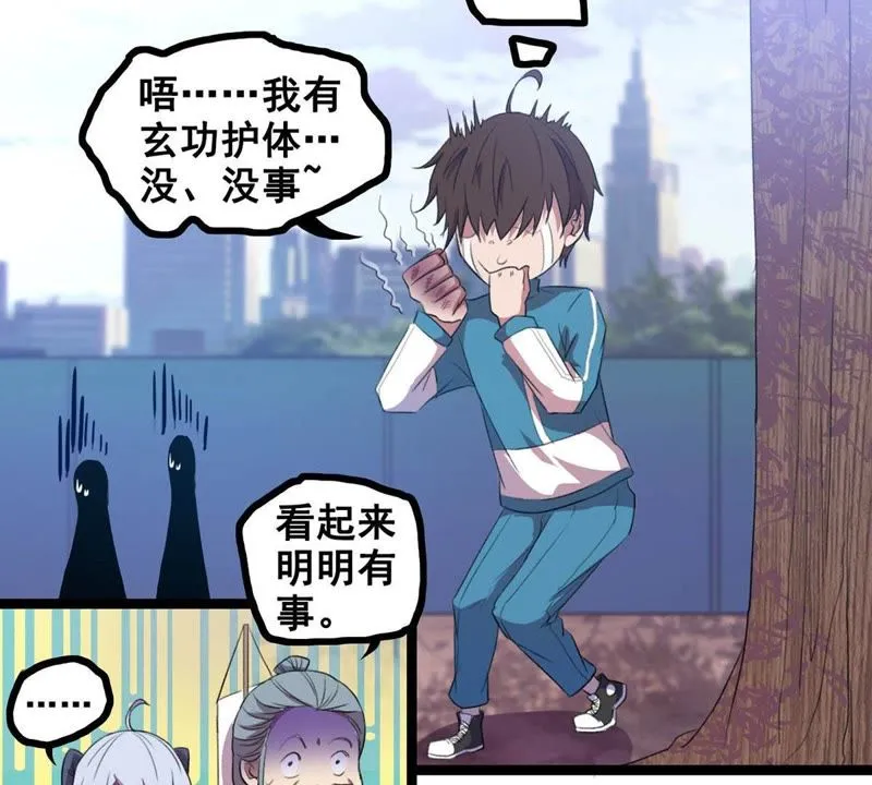 第14话 缘分天注定，别乱亲 第41页