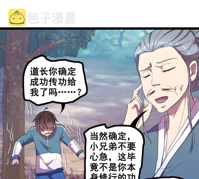 第14话 缘分天注定，别乱亲 第43页