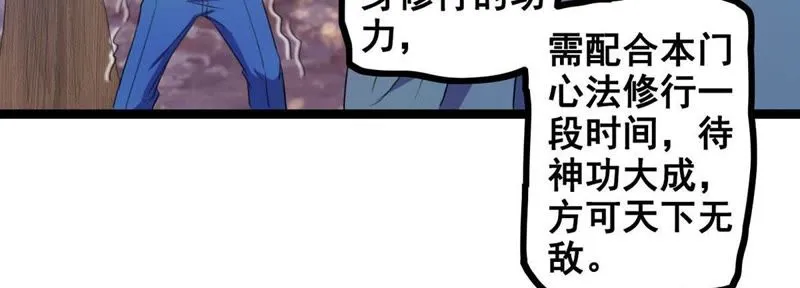 第14话 缘分天注定，别乱亲 第44页