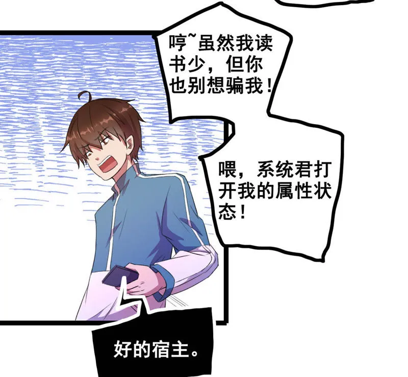 第14话 缘分天注定，别乱亲 第45页