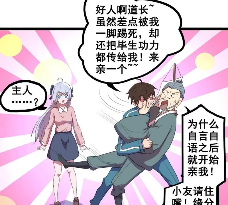 第14话 缘分天注定，别乱亲 第49页