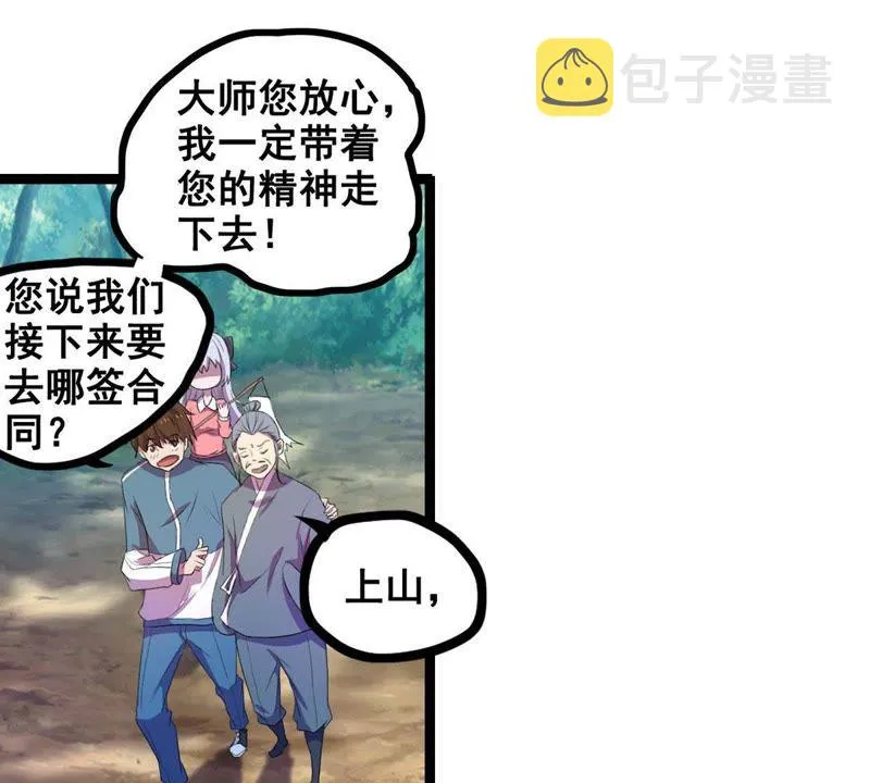 第14话 缘分天注定，别乱亲 第51页