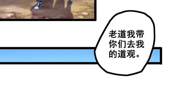 第14话 缘分天注定，别乱亲 第52页