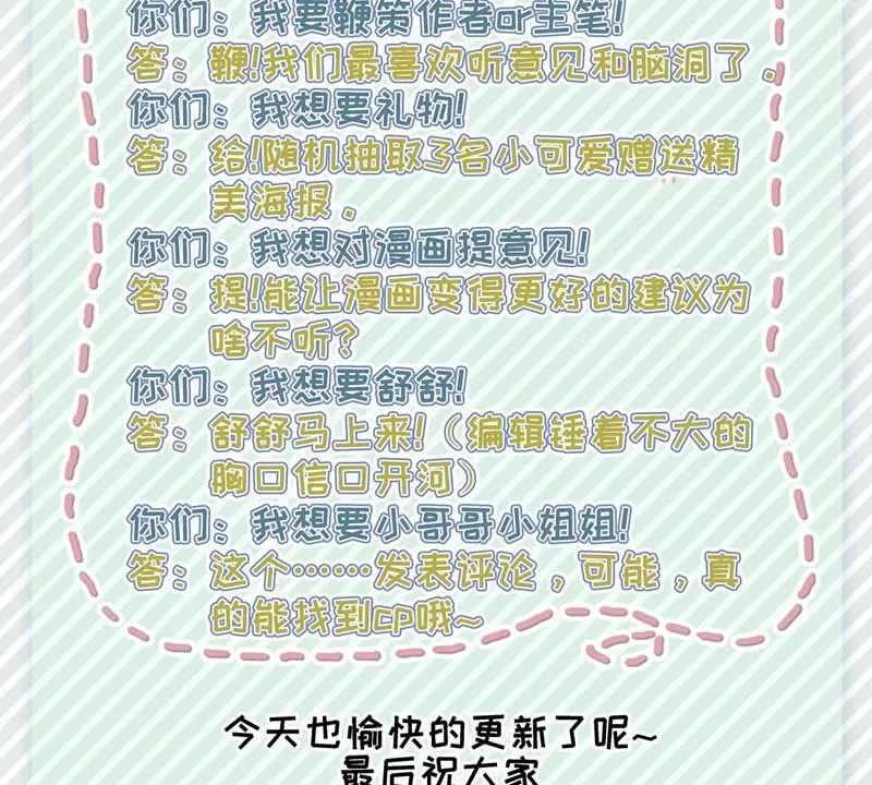 第14话 缘分天注定，别乱亲 第54页