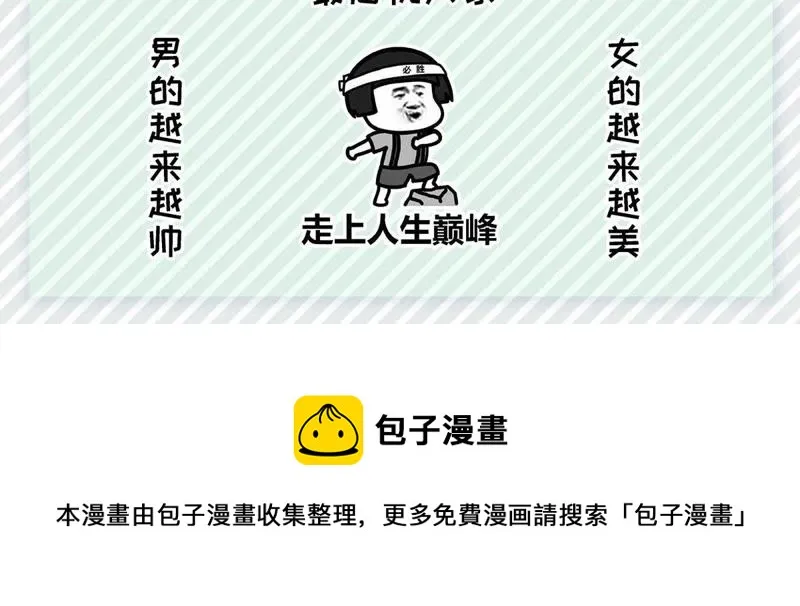 第14话 缘分天注定，别乱亲 第55页