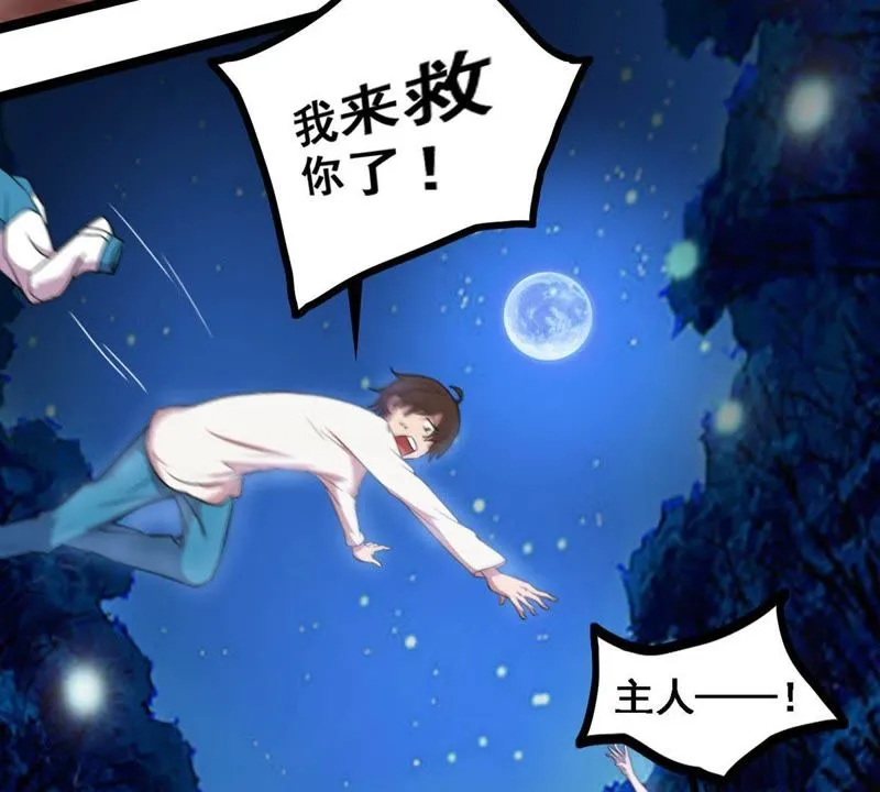 第16话 英雄救美？不存在的 第21页