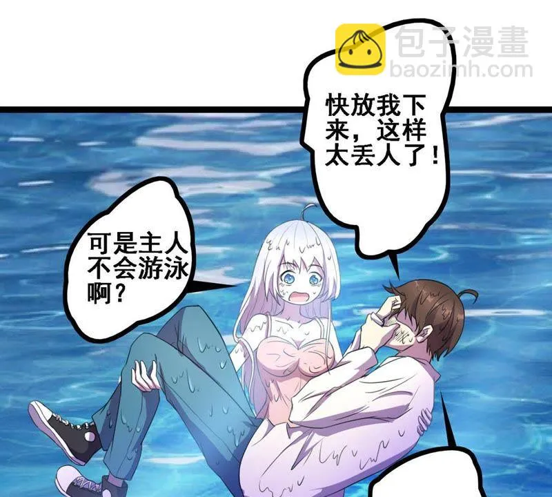 第16话 英雄救美？不存在的 第27页