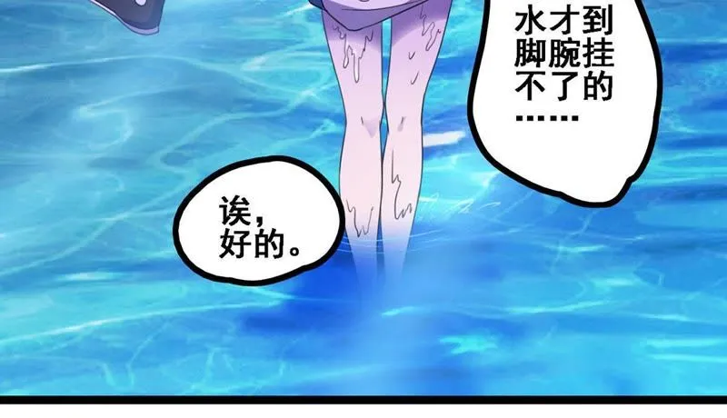 第16话 英雄救美？不存在的 第28页