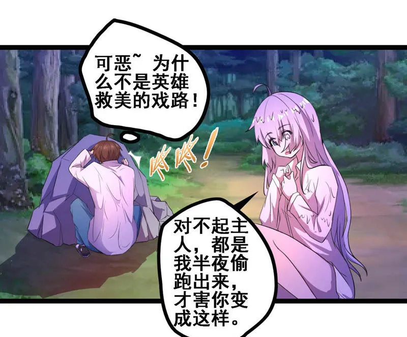 第16话 英雄救美？不存在的 第29页