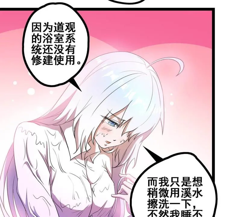 第16话 英雄救美？不存在的 第30页