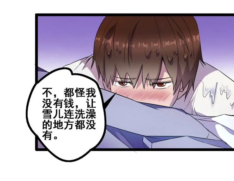 第16话 英雄救美？不存在的 第32页