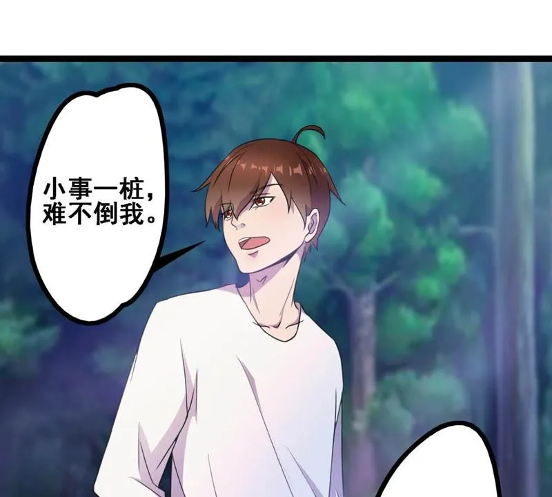 第16话 英雄救美？不存在的 第37页
