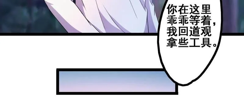 第16话 英雄救美？不存在的 第38页
