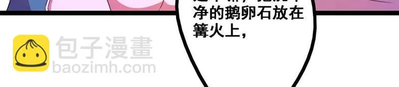 第16话 英雄救美？不存在的 第45页