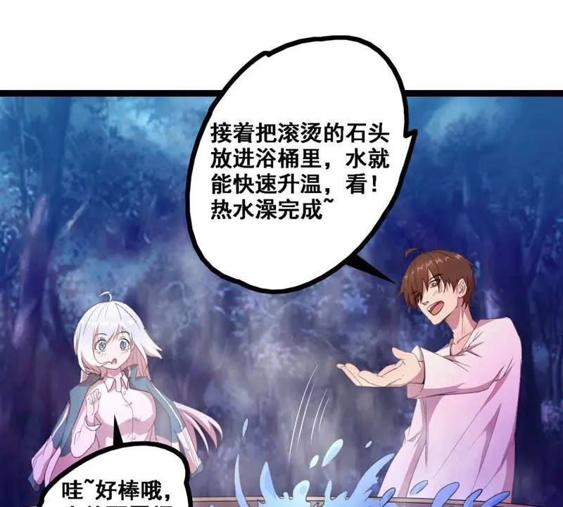 第16话 英雄救美？不存在的 第48页
