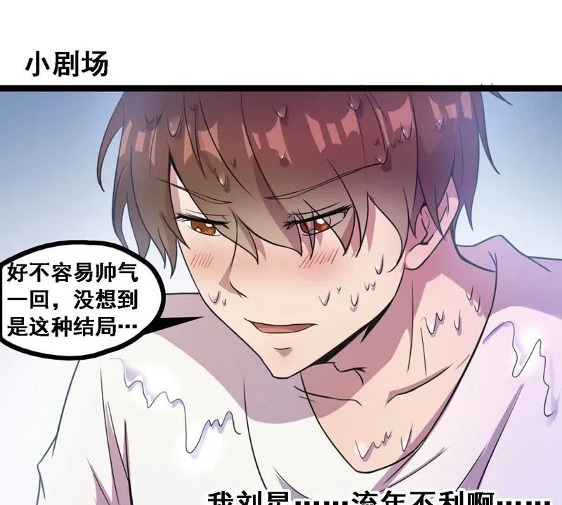 第16话 英雄救美？不存在的 第57页