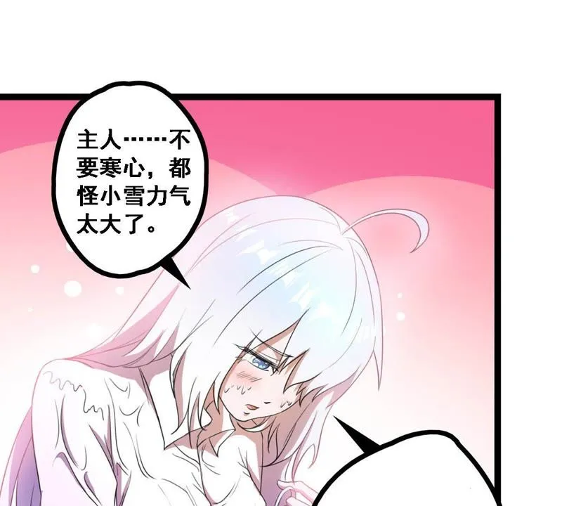 第16话 英雄救美？不存在的 第59页