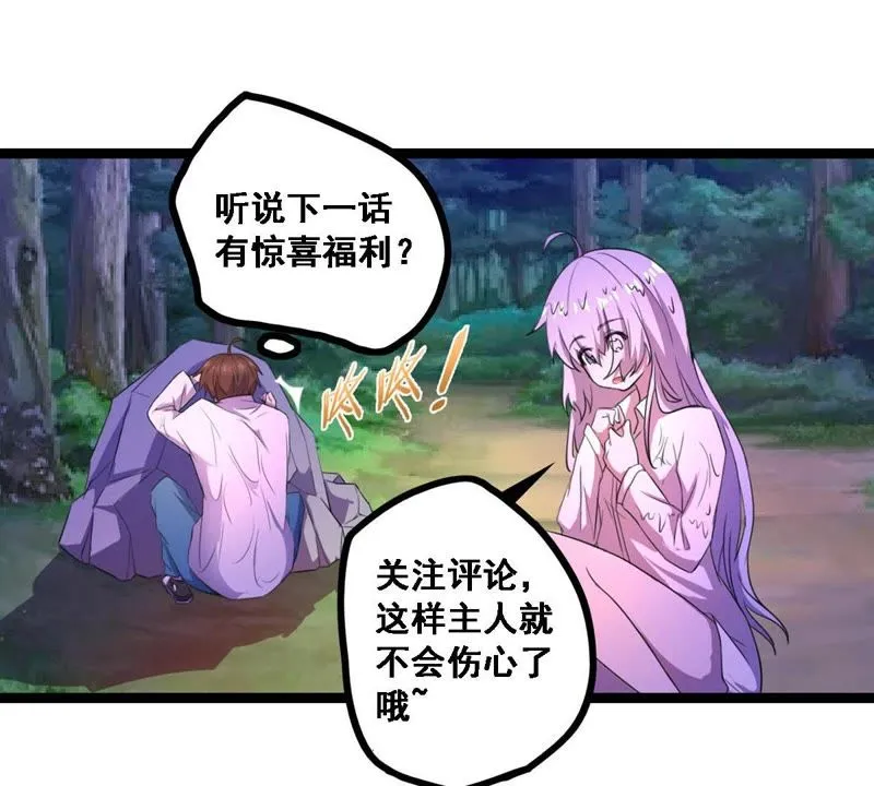 第16话 英雄救美？不存在的 第61页