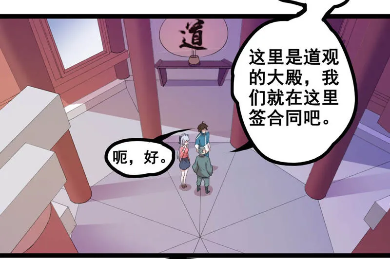 第15话 娱乐公司成立 第7页