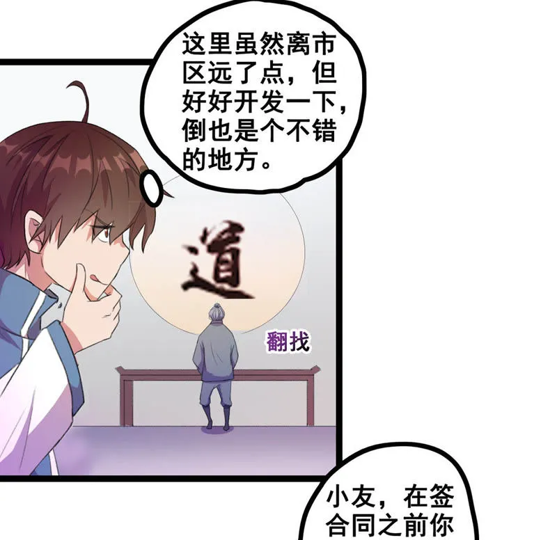 第15话 娱乐公司成立 第8页