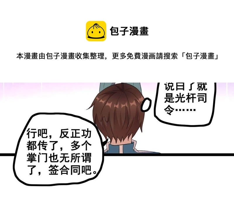 第15话 娱乐公司成立 第14页