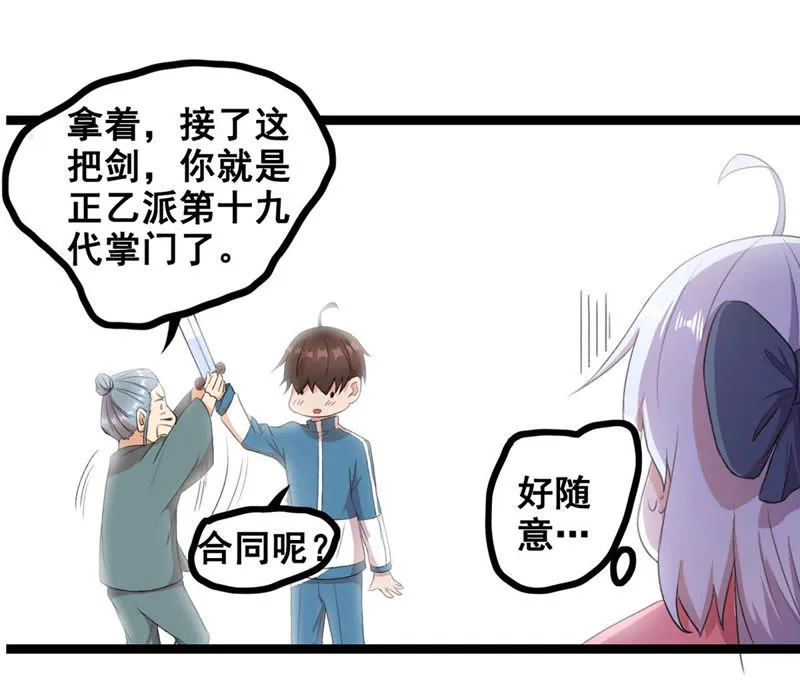 第15话 娱乐公司成立 第15页