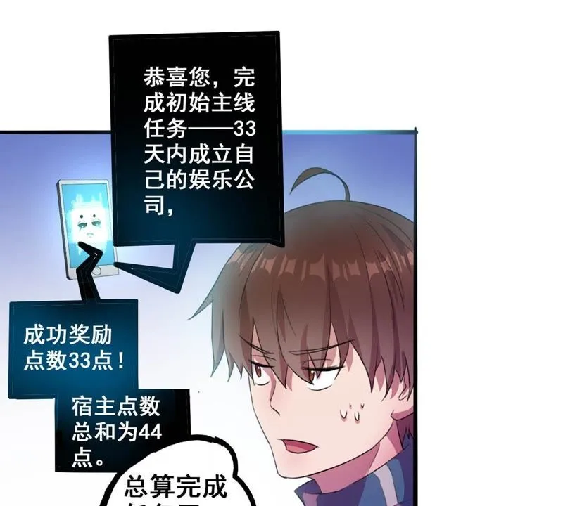 第15话 娱乐公司成立 第21页