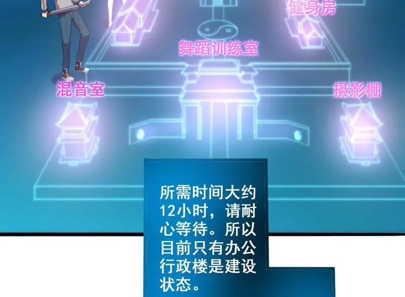 第15话 娱乐公司成立 第26页
