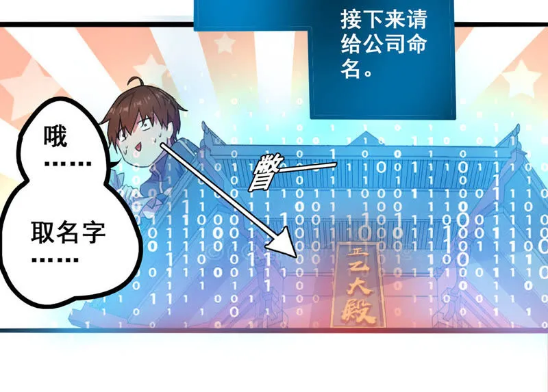 第15话 娱乐公司成立 第27页