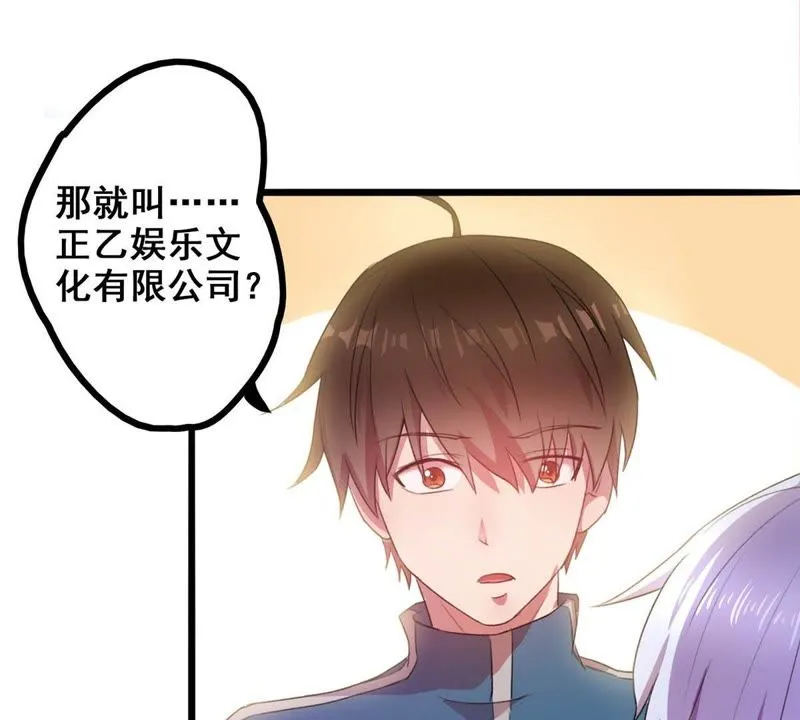 第15话 娱乐公司成立 第28页