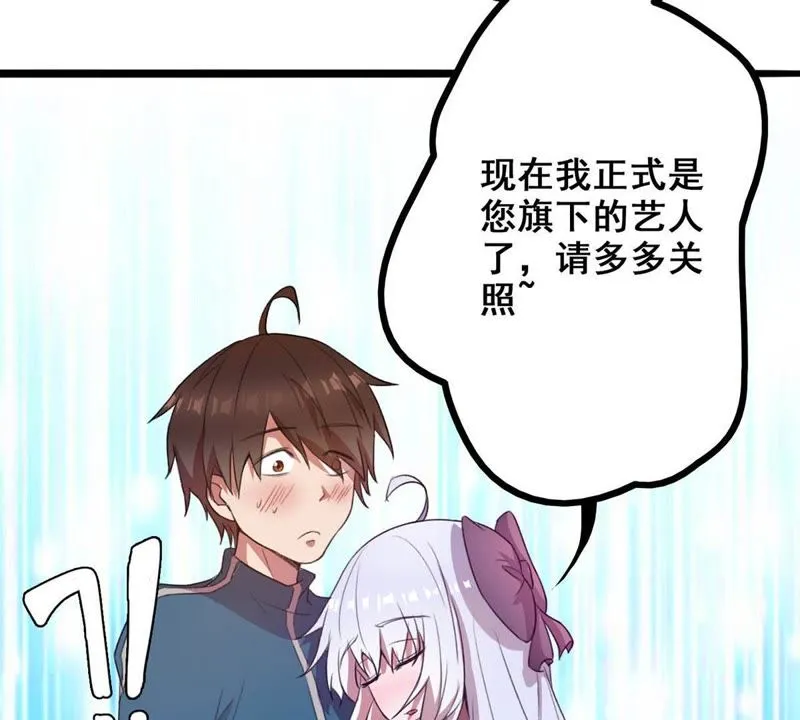 第15话 娱乐公司成立 第30页