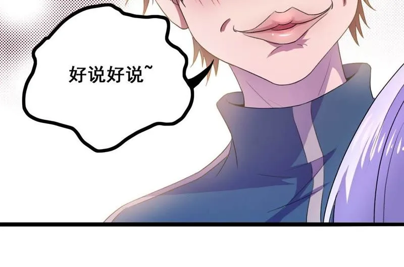 第15话 娱乐公司成立 第35页
