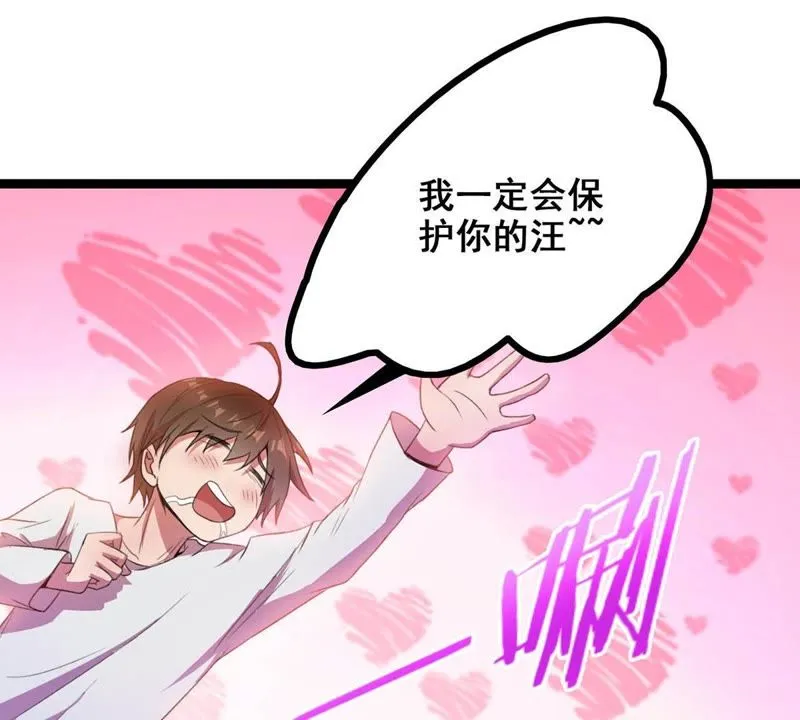 第15话 娱乐公司成立 第44页