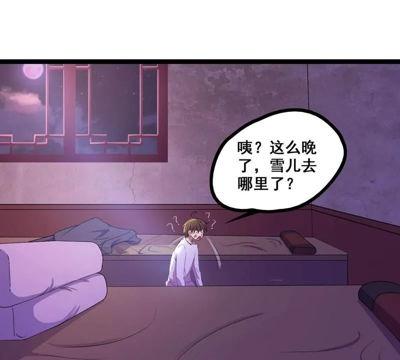 第15话 娱乐公司成立 第48页