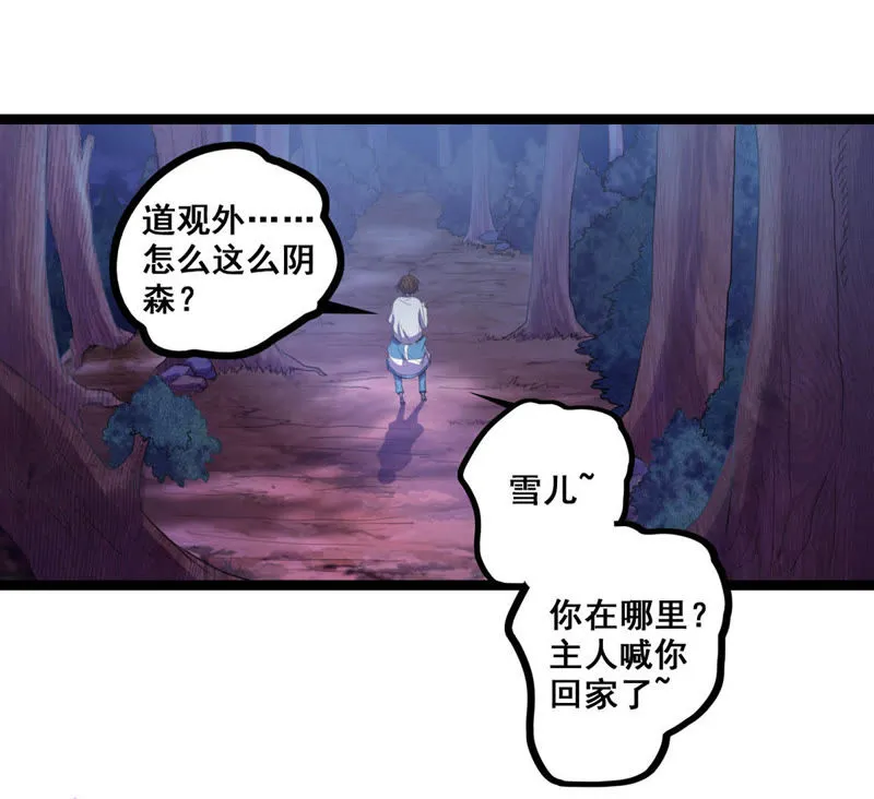 第15话 娱乐公司成立 第51页