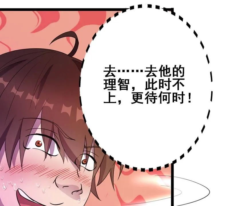 第17话 所谓的无上玄功 第6页