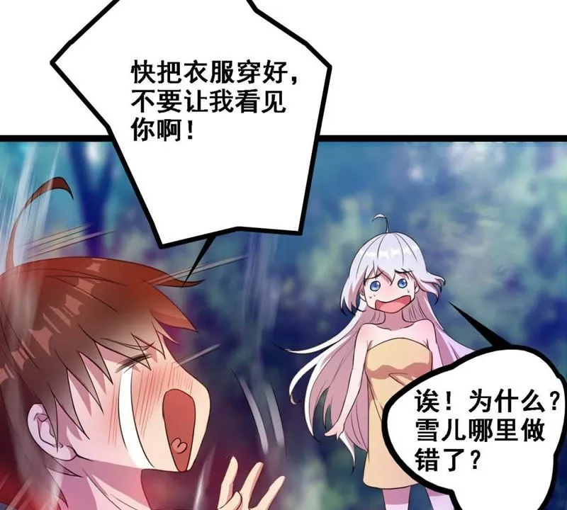 第17话 所谓的无上玄功 第25页