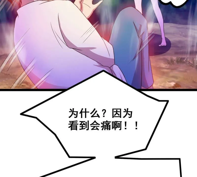 第17话 所谓的无上玄功 第26页