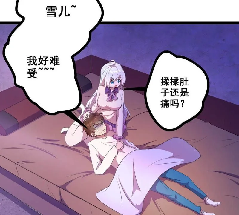 第17话 所谓的无上玄功 第29页