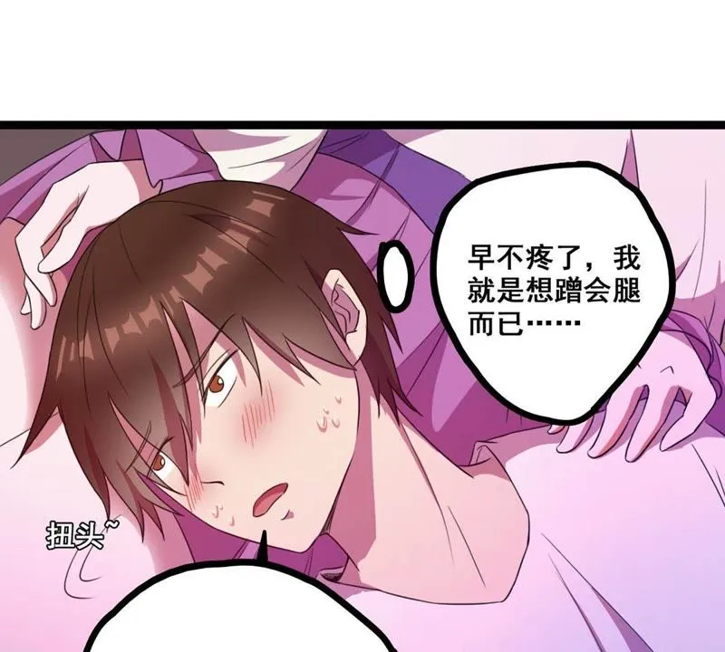 第17话 所谓的无上玄功 第33页
