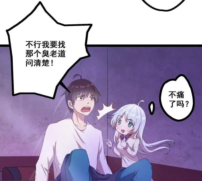 第17话 所谓的无上玄功 第36页
