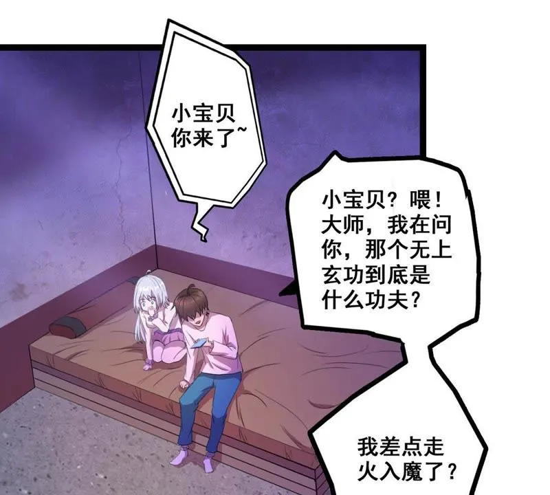 第17话 所谓的无上玄功 第41页