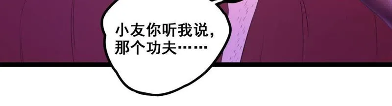 第17话 所谓的无上玄功 第44页