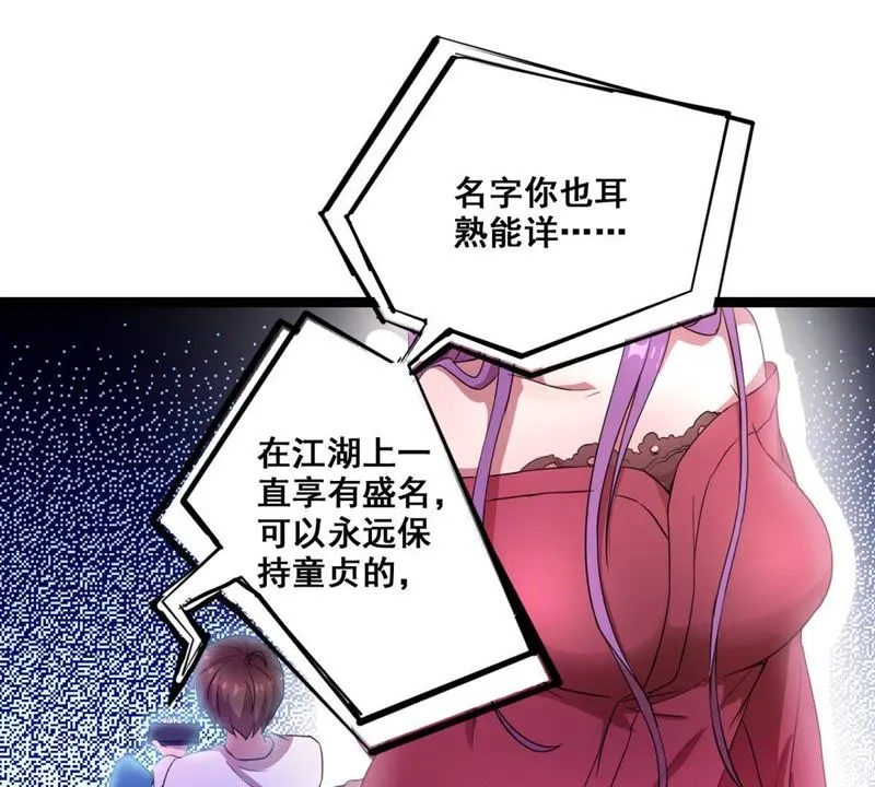 第17话 所谓的无上玄功 第45页