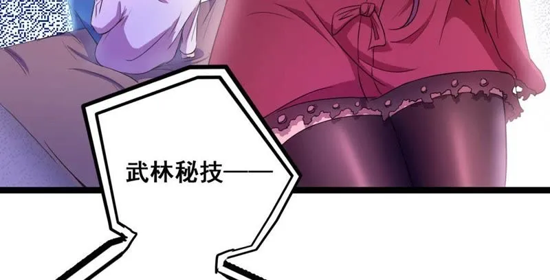 第17话 所谓的无上玄功 第46页